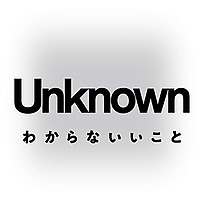 Unknown わからないいこと