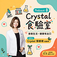 Crystal食驗室