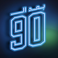 Ba3d El Tes3een - بعد التسعين