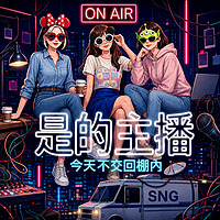 是的主播