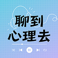 Mind over Tea 聊到心理去