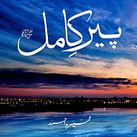 Peer-e-Kamil
