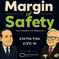 השקעות ערך Margin of Safety - מרווח ביטחון