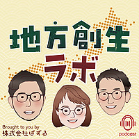 地方創生ラボ Brought to you by 株式会社ぱずる
