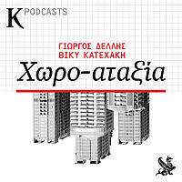 Χωρο-αταξία