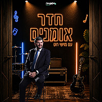 חדר אומנים