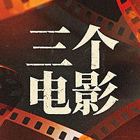 三个电影--从电影看人生