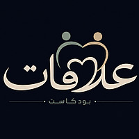 علاقات