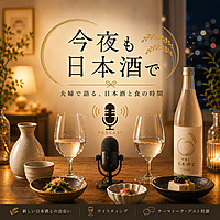 今夜も日本酒で