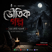Bangla horror story podcast
