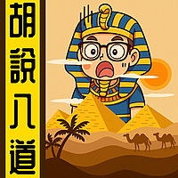 胡説八道陳老C丨廣東話丨暴走的陳老C