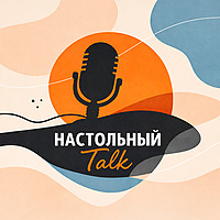 Настольный ТОК