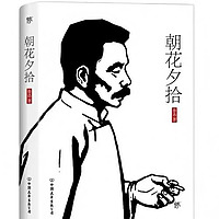 免费I朝花夕拾I鲁迅I公版书I经典散文