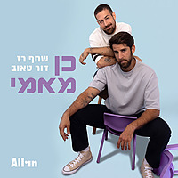 כן מאמי