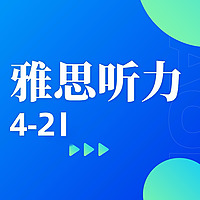 剑桥雅思听力4-21（文本解析PDF请看专辑简介）