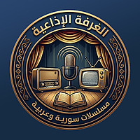 مسلسلات سورية وعربية