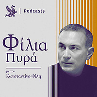 Φίλια Πυρά | Kathimerini