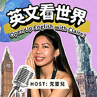 英文看世界 Open Up English with Claire