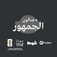 صالون الجمهور