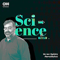 Science Next | Ορέστης Παντελόγλου