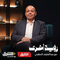 رؤية أخرى