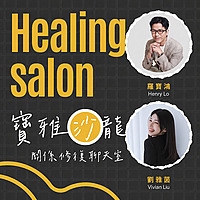 寶雅沙龍