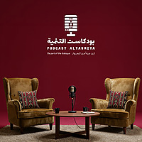 Podcast AlTanmiya | بودكاست التنمية