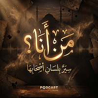 من أنا؟