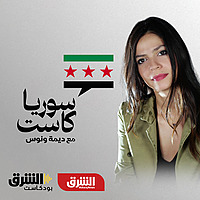 سوريا كاست