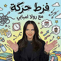 فرط حركة