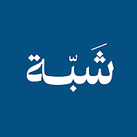 بودكاست شبّة