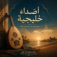 Khaleeji Echoes أصداء خليجيه