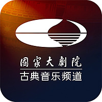 国家大剧院古典音乐频道-音乐小品