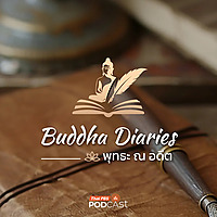 Buddha Diaries : พุทธะ ณ อดีต