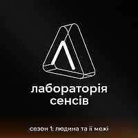 Лабораторія сенсів