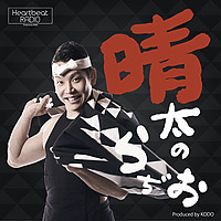 晴太のらぢお｜Kodo Heartbeat Radio