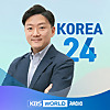 [KBS WORLD Radio] Korea 24