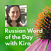 Russian Word of the Day with Kira