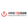 Chicago Joyful Community Church