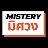 Mistery มิศวง