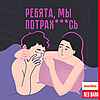 Ребята, мы потрахались