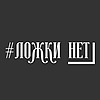 Ложки нет