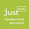 Професійна дискусія JustTalk