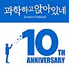 과학하고 앉아있네