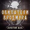 Золотой жук