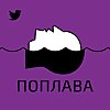 Поплава