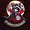 Краймсильвания