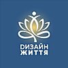 Дизайн Життя | Медитації та афірмації українською