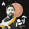 آدم مع محمد الحاجي