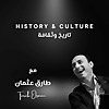 with Tarek Osman - مع طارق عثمان